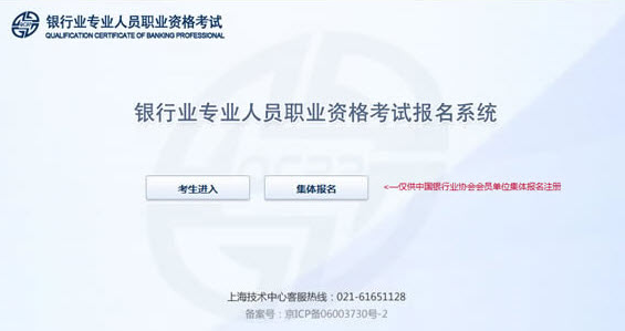 銀行從業資格考試準考證打印流程