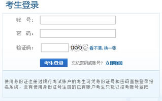 銀行從業資格考試準考證打印流程