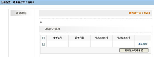 銀行從業資格考試準考證打印流程