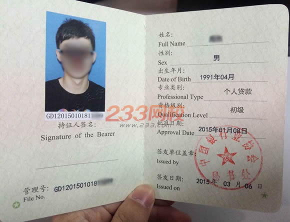 銀行業(yè)初級(jí)資格合格證書(shū)樣本