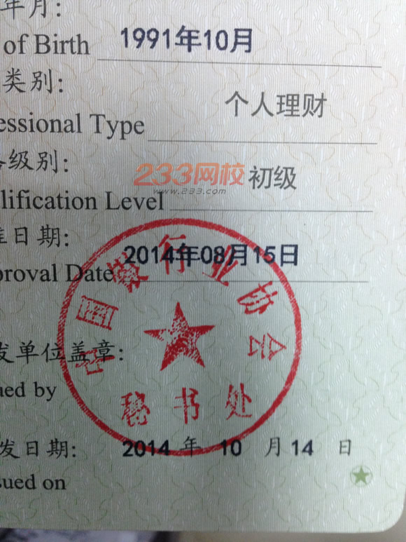 銀行業(yè)初級(jí)資格合格證書(shū)樣本