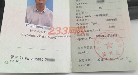 銀行業(yè)初級(jí)資格合格證書(shū)樣本