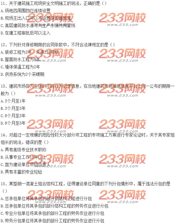 2015年二級建造師建筑工程真題