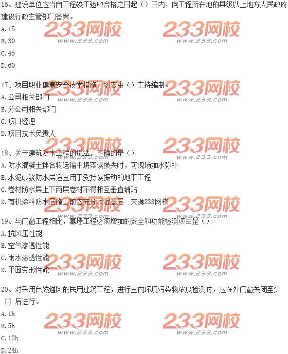 2015年二級建造師建筑工程真題