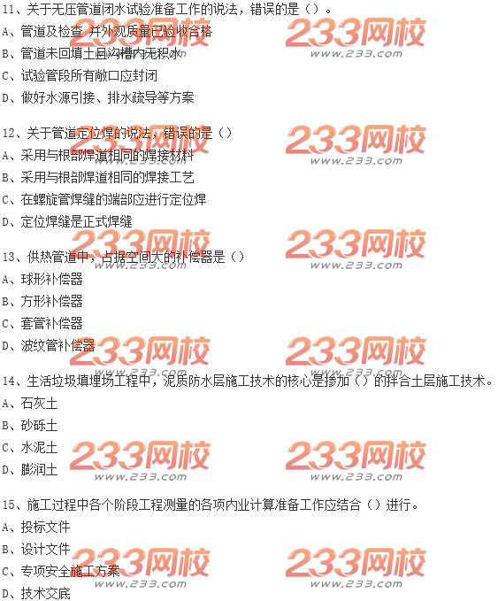 2015年二級(jí)建造師市政工程真題