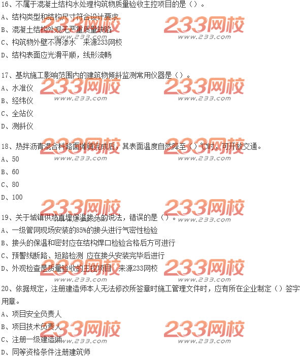 2015年二級(jí)建造師市政工程真題