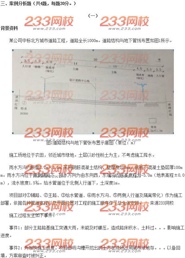 2015年二級建造師市政工程真題
