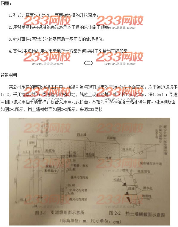 2015年二級建造師市政工程真題