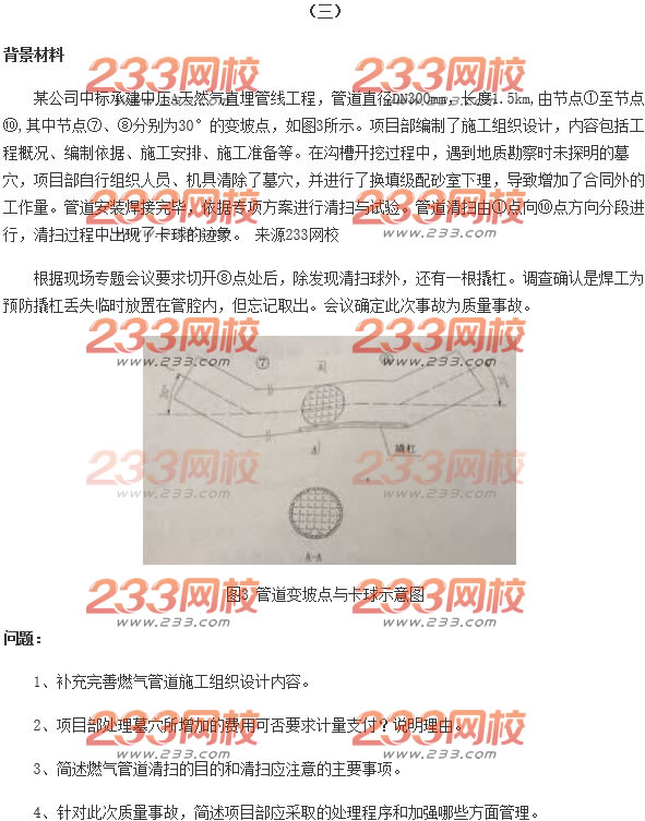 2015年二級建造師市政工程真題
