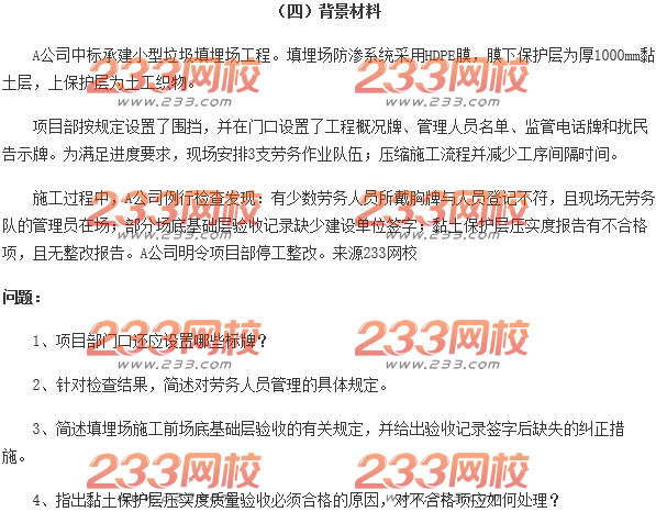 2015年二級建造師市政工程真題