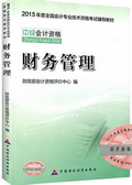 財務管理考試教材
