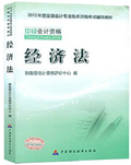 經濟法考試教材