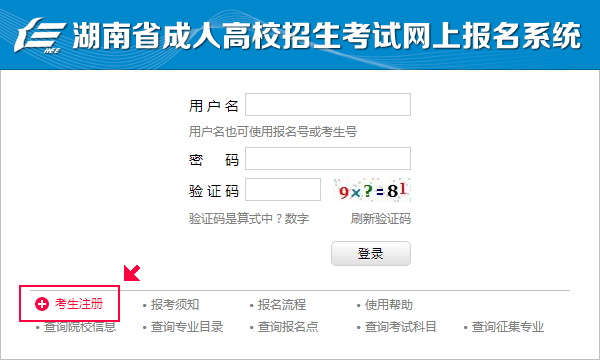 湖南2015年成人高考報考指南