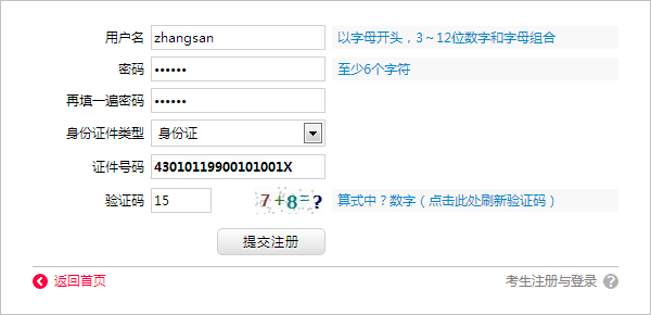 湖南2015年成人高考報考指南