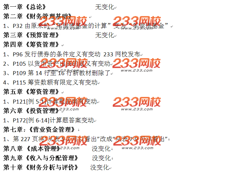 2015年中級會計師考試《財務管理》教材變動