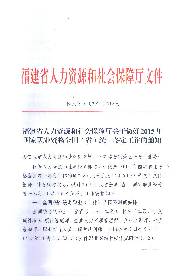 福建省2015年人力資源管理師公告