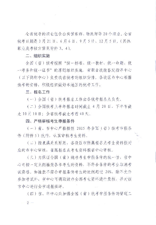 福建省2015年人力資源管理師公告