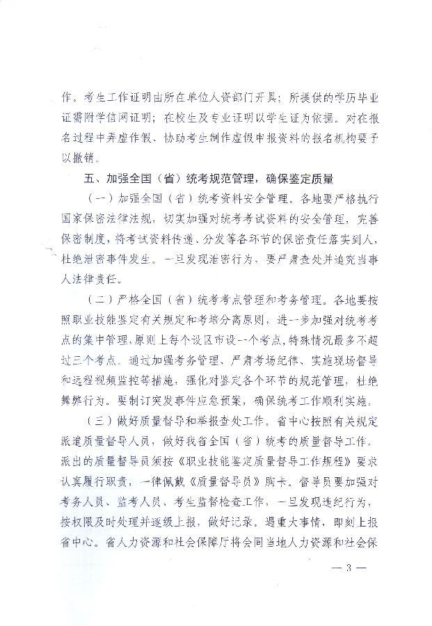 福建省2015年人力資源管理師公告