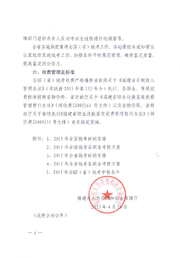 福建省2015年人力資源管理師公告