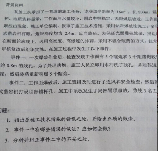 233網校2014二建礦業工程真題及答案