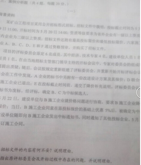 233網校2014二建礦業工程真題及答案