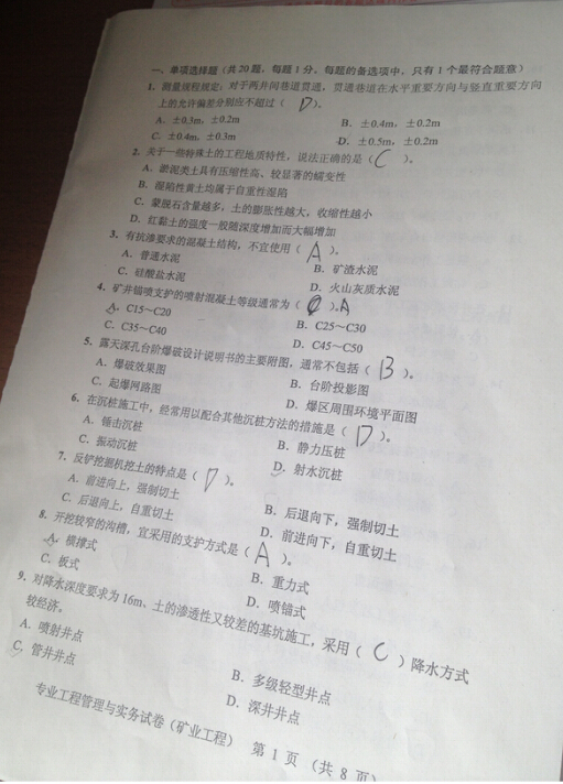 233網校2014二建礦業工程真題及答案