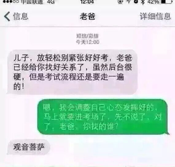 高考考試奇葩事件