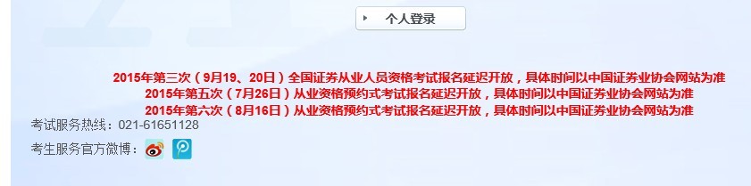 2015年8月證券預(yù)約式考試報(bào)名入口延遲開(kāi)放