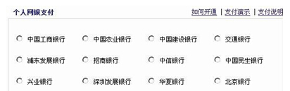 中級會計師報名網上支付