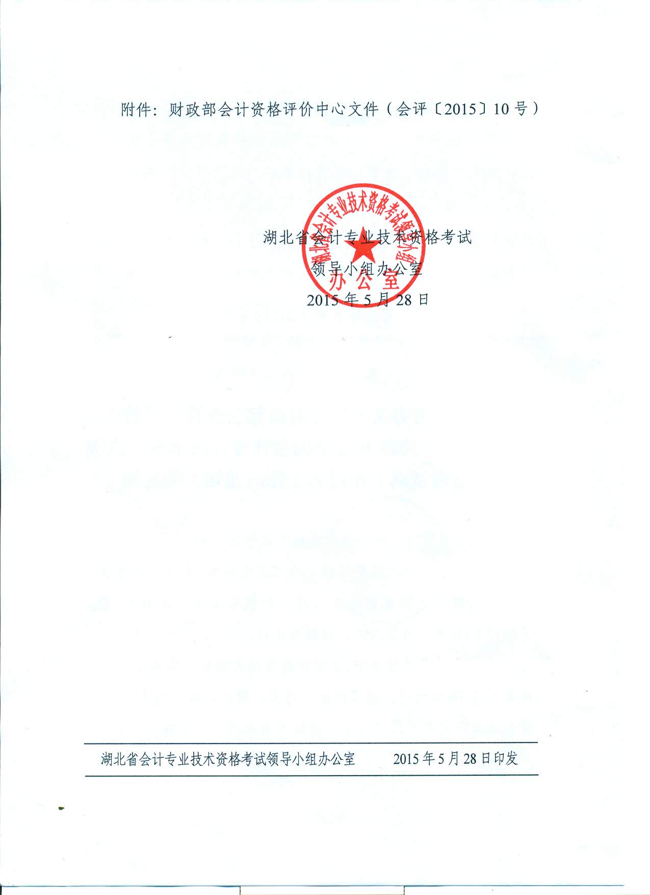 2015年武漢中級(jí)會(huì)計(jì)師補(bǔ)報(bào)名時(shí)間