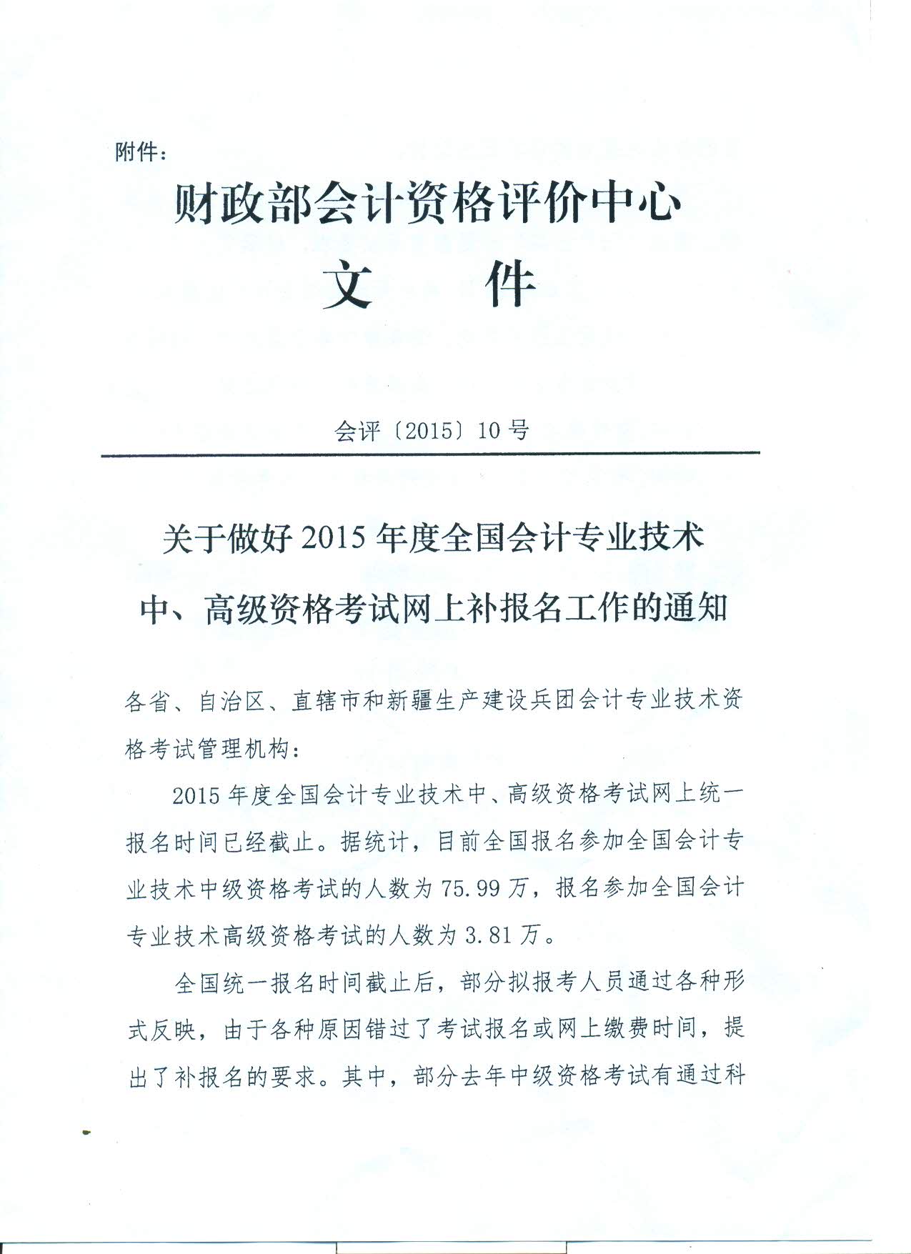 2015年武漢中級(jí)會(huì)計(jì)師補(bǔ)報(bào)名時(shí)間