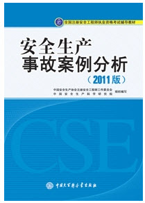 安全工程師教材