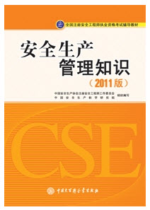 安全工程師教材
