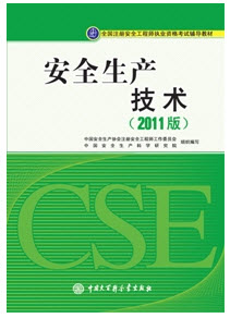 安全工程師教材
