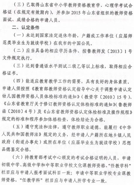 2015年棗莊市教師資格認(rèn)定通知