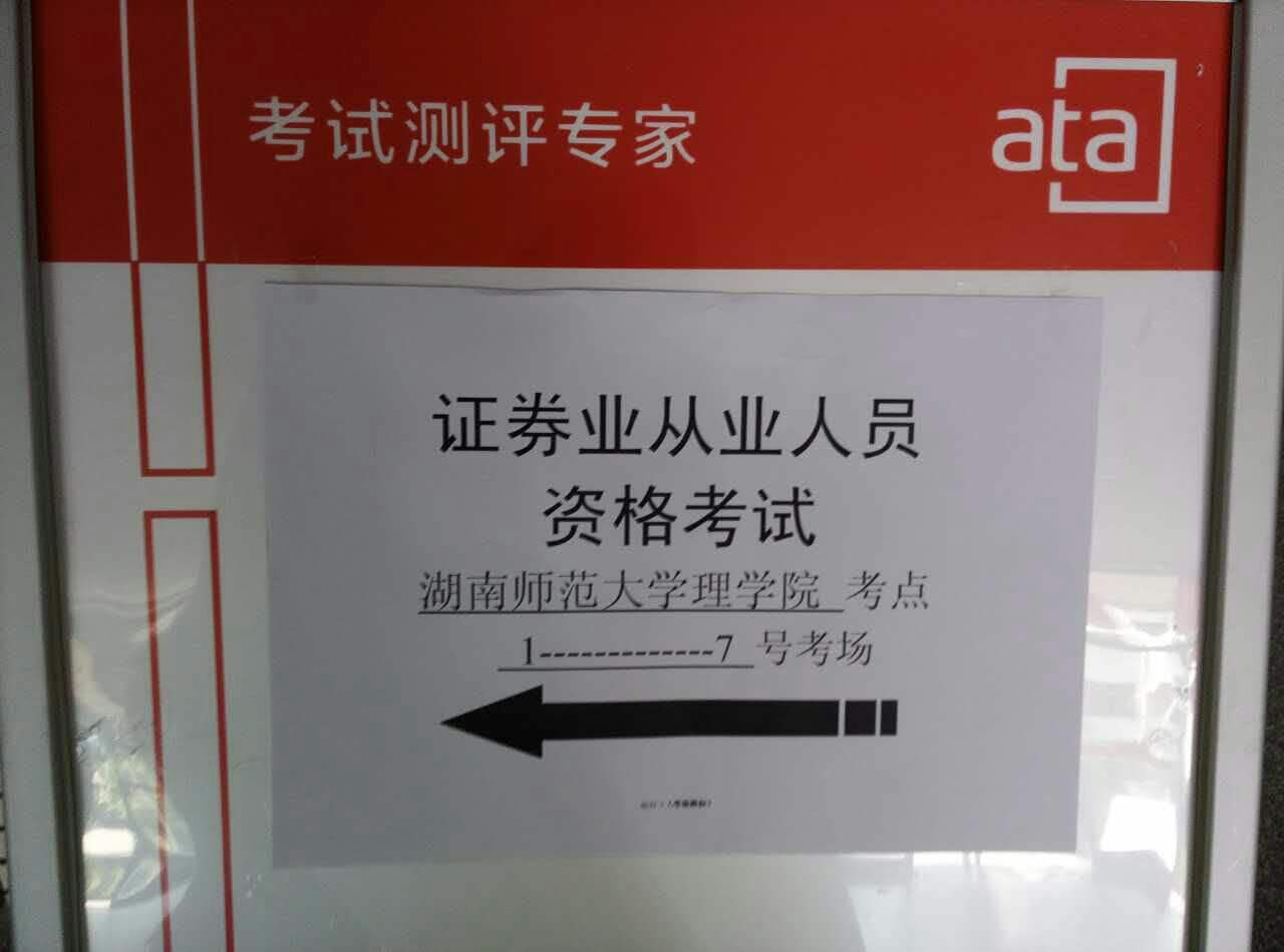 2015年證券統(tǒng)考6月27、28日考場(chǎng)圖文直播