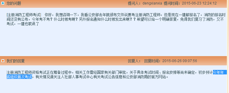 2015年注冊消防工程師考試12月19、20日舉行