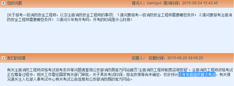 2015年注冊消防工程師考試12月19、20日舉行