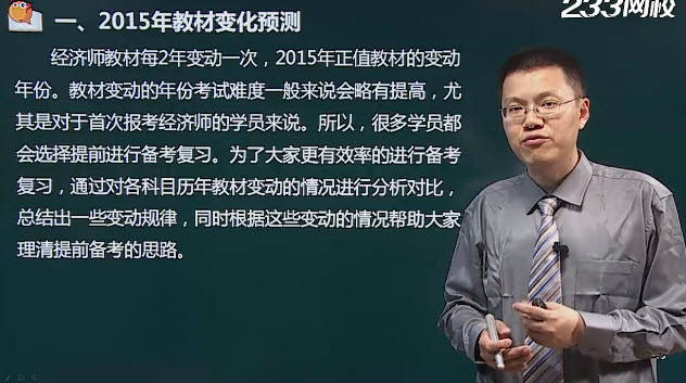 2015年中級(jí)經(jīng)濟(jì)師建筑專業(yè)難度將增加