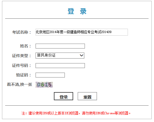 2014年北京一級建造師增項合格證書領取憑條