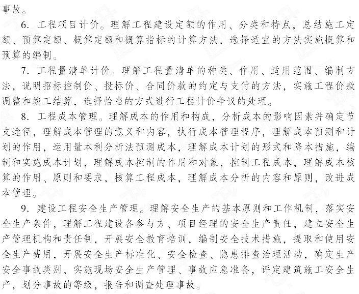 2015年初級建筑經濟專業知識與實務考試大綱