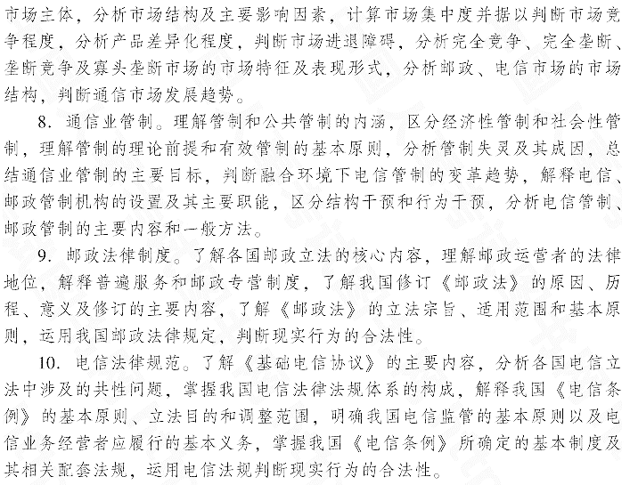 2015年初級(jí)郵電經(jīng)濟(jì)專業(yè)知識(shí)與實(shí)務(wù)考試大綱