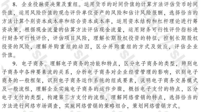 2015年中級(jí)工商管理考試大綱