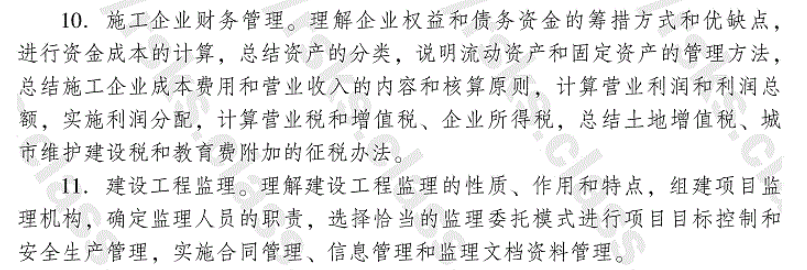 2015年中級(jí)建筑專(zhuān)業(yè)知識(shí)與實(shí)務(wù)考試大綱