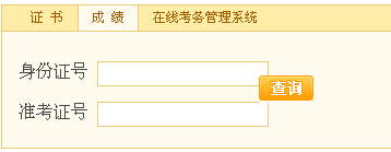 2015年5月山東人力資源考試成績查詢