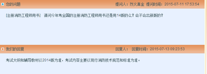 官方為您解答注冊消防工程師報名及考試時間