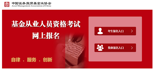 2015年基金從業(yè)資格考試報(bào)名入口