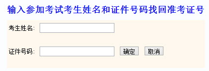 湖南2015年5月23日學位英語找回準考證號