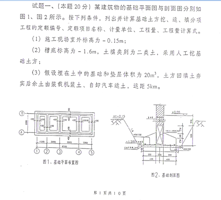 03福建造價員考試實務題1