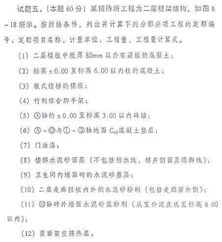 03福建造價員考試實務(wù)題5